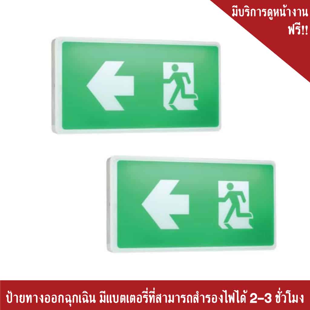 ป้ายไฟทางออกฉุกเฉินชนิดแบบกล่อง รุ่น BXF-10N-1B ยี่ห้อ DYNO (ไดโน่) - Image 3