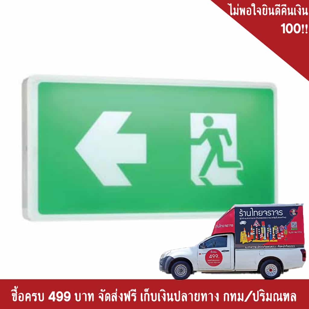 ป้ายไฟทางออกฉุกเฉินชนิดแบบกล่อง รุ่น BXF-10N-1B ยี่ห้อ DYNO (ไดโน่) - Image 8