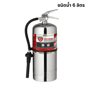 เครื่องดับเพลิงสแตนเลส ชนิดโฟม (AFFF Pre-Mix Foam) ขนาด 6 ลิตร (แถมขาแขวน)