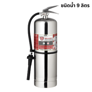 เครื่องดับเพลิงสแตนเลส ชนิดโฟม (AFFF Pre-Mix Foam) ขนาด 9 ลิตร (แถมขาแขวน)
