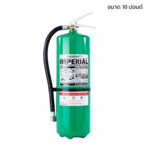 เครื่องดับเพลิง ชนิดสารสะอาด Halotron I (ฮาโลตรอน วัน) ยี่ห้อ IMPERIAL ขนาด 10 ปอนด์ (แถมขาแขวน)
