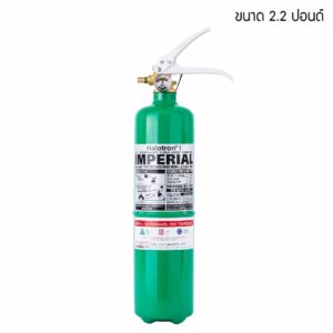 เครื่องดับเพลิง ชนิดสารสะอาด Halotron I (ฮาโลตรอน วัน) ยี่ห้อ IMPERIAL ขนาด 2.2 ปอนด์ (แถมขาแขวน)