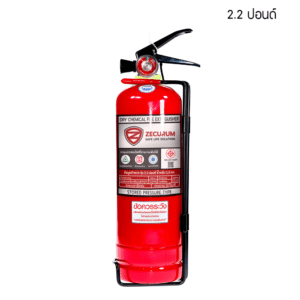 เครื่องดับเพลิง ชนิดเคมีแห้ง  ขนาด 2.2 ปอนด์ พร้อมขารัด GN