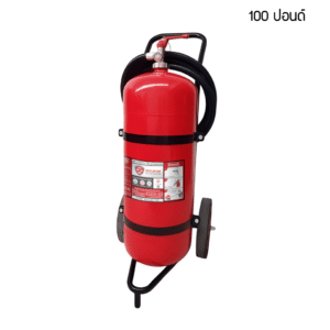 เครื่องดับเพลิง ชนิดเคมีแห้ง Rating 4A5B ขนาด 100 ปอนด์ พร้อมรถเข็น
