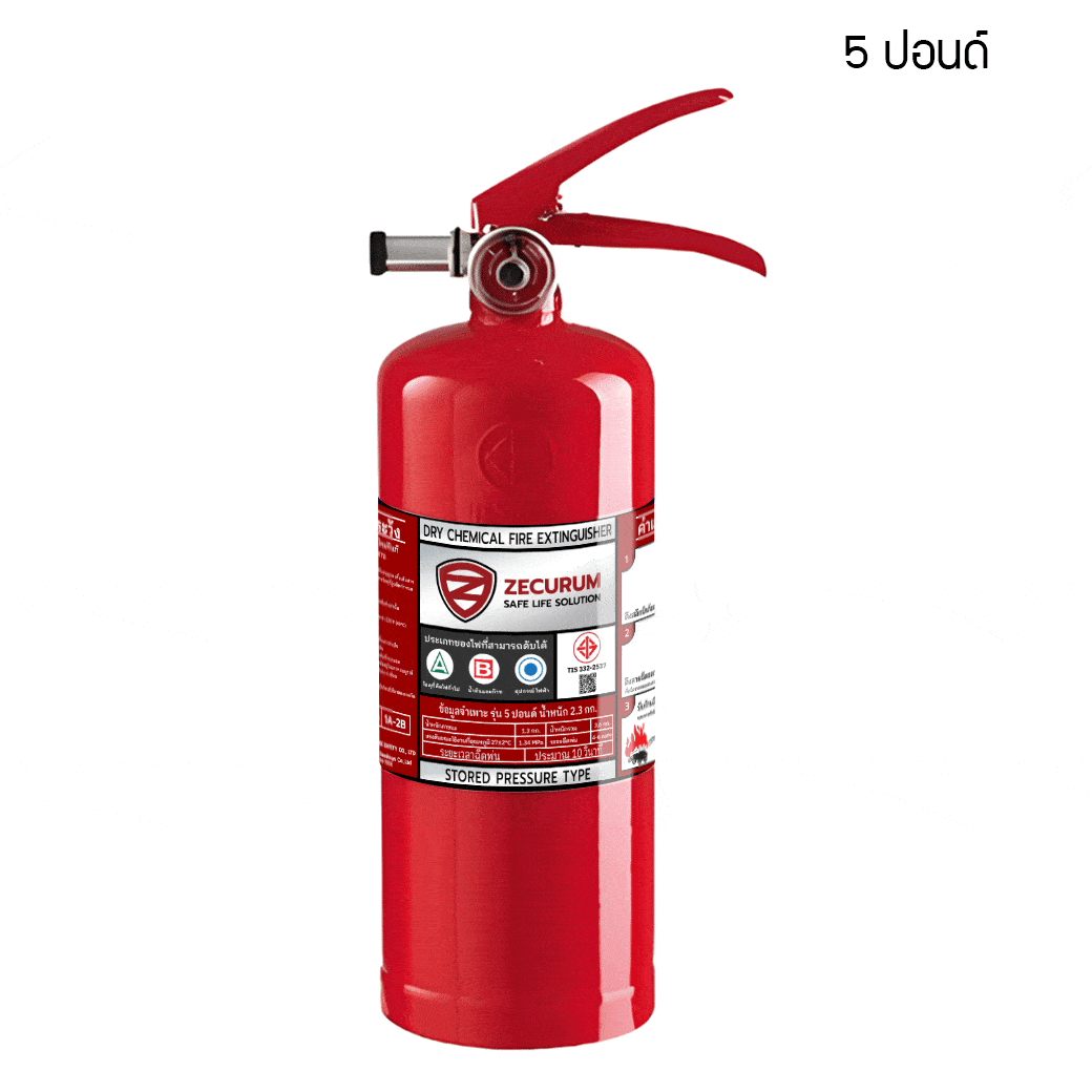 เครื่องดับเพลิง ชนิดเคมีแห้ง ขนาด 5 ปอนด์ (แถมขาแขวน)