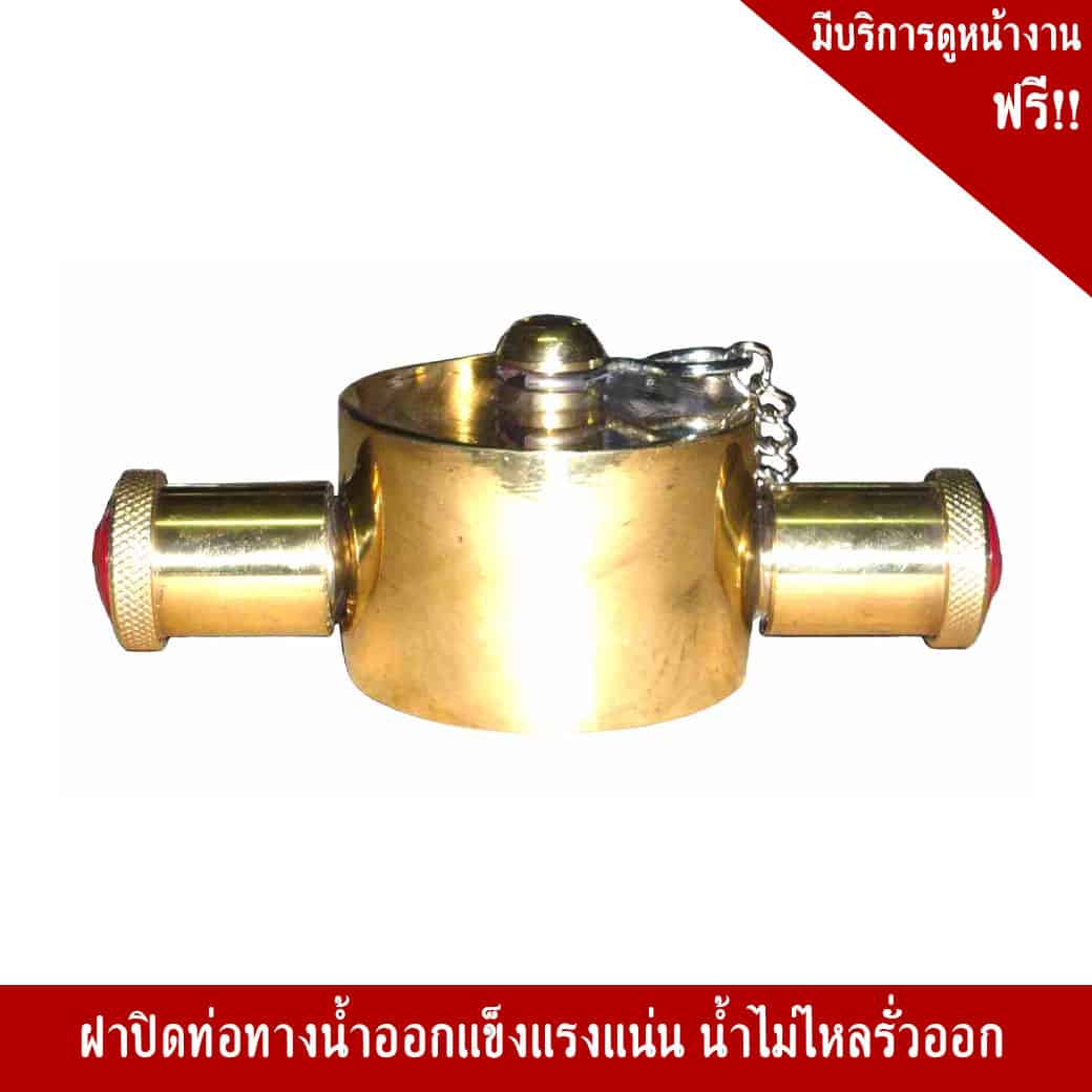 ฝาปิดท่อทางน้ำออกแบบสวมเร็ว ตัวเมีย มีห่วงโซ่ ทองเหลือง ขนาด 2.5 นิ้ว - Image 3