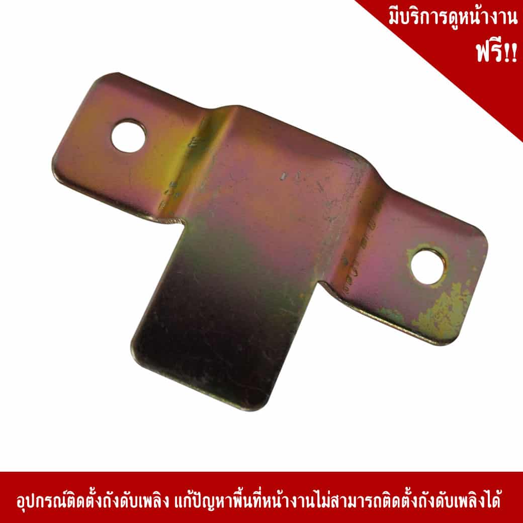 อุปกรณ์ติดตั้งถังดับเพลิง ขาแขวนตัว T ใช้กับถังดับชนิดเคมีแห้ง - Image 3