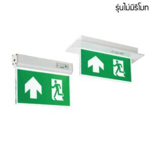 ป้ายทางออกฉุกเฉิน LED รุ่น SLIM แบบไม่ใช้รีโมท