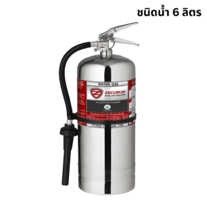 เครื่องดับเพลิงสแตนเลส ชนิดน้ำสะสมแรงดัน (Water Gas) ขนาด 6 ลิตร (แถมขาแขวน)