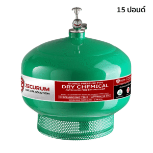 เครื่องดับเพลิง ZECURUM ชนิด AUTO น้ำยาเหลวระเหย (BF2000) ขนาด 15 ปอนด์