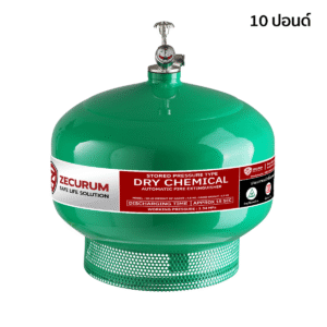 เครื่องดับเพลิง ZECURUM ชนิด AUTO น้ำยาเหลวระเหย (BF2000) ขนาด 10 ปอนด์